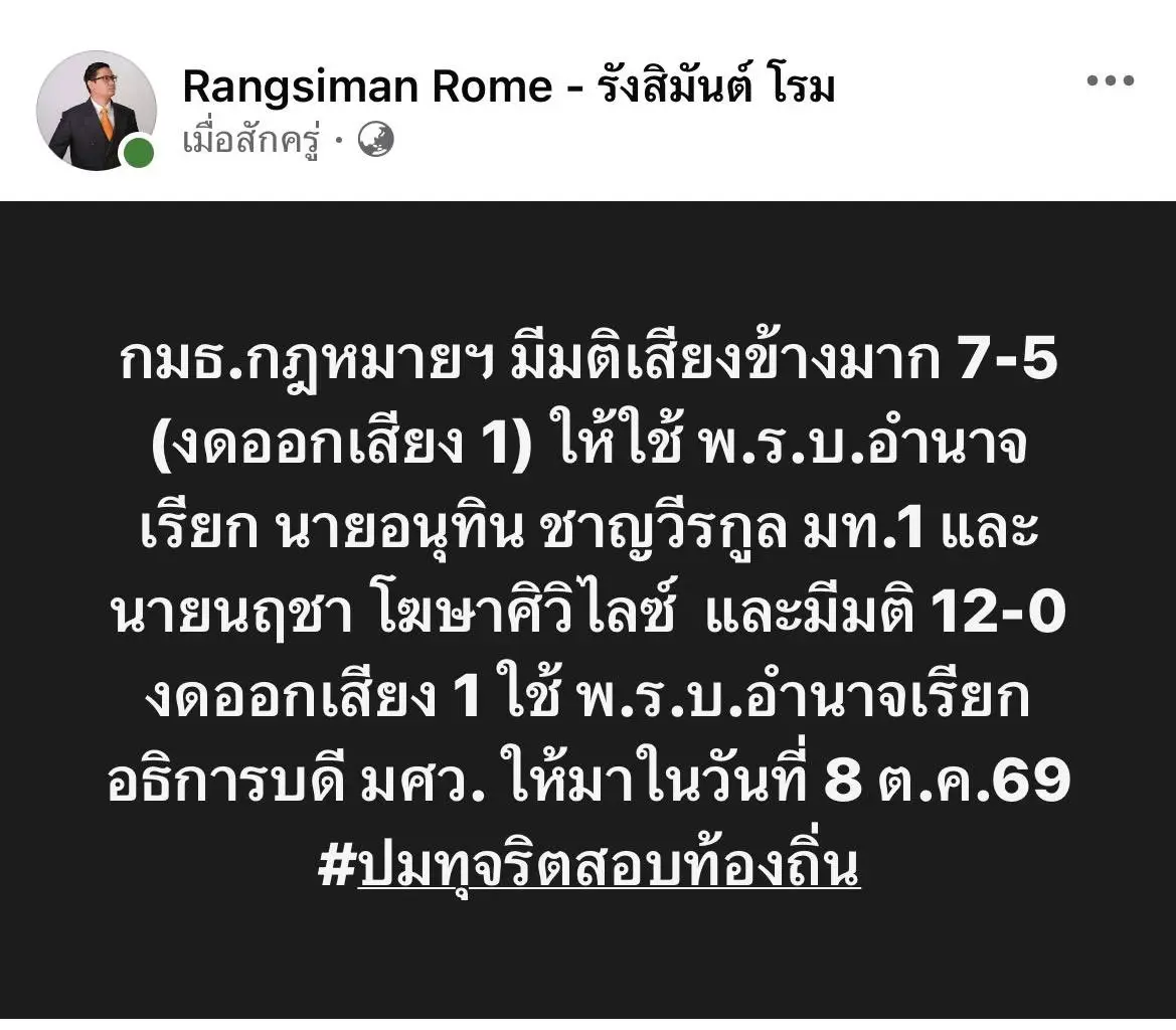 กมธ.กฎหมาย มีมติใช้ พ.ร.บ.อำนาจเรียก “อนุทิน-นฤชา-อธิการบดี มศว” แจงปมโกงสอบ