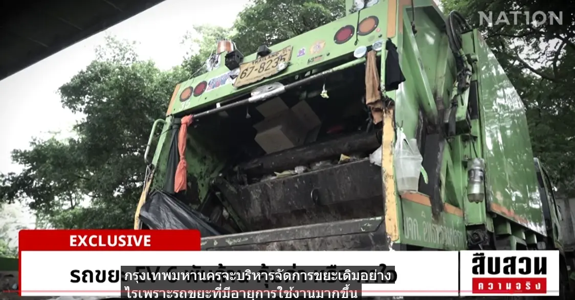 เจาะลึกปมร้อน! "รถขยะ EV" 6 พันล้าน แทน "รถดีเซลเดิม" เดินหน้าต่อหรือพอแค่นี้? "ชัชชาติ" ย้ำ "ประหยัดจริง"