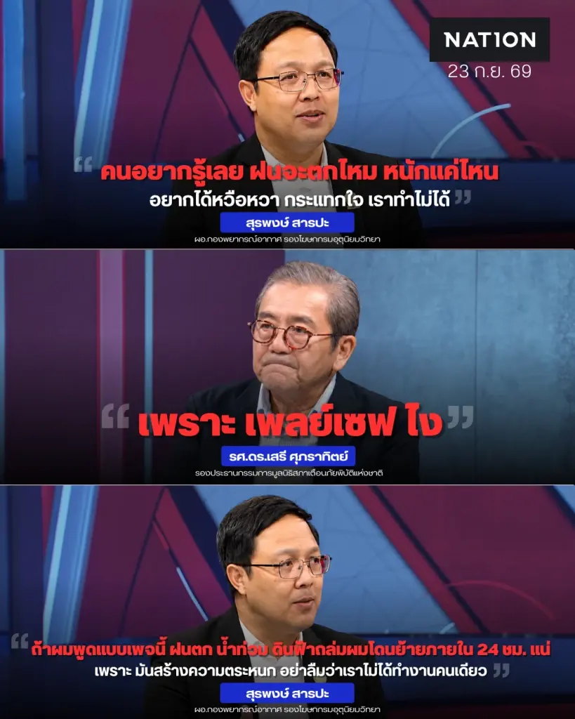 จากใจ “กรมอุตุฯ” อาจไม่หวือหวา ถูกใจ เหมือนเพจดัง แต่เน้นเฝ้าระวัง ไม่ตื่นตระหนก
