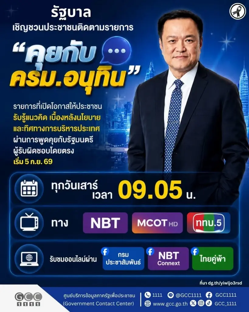 เบื้องหลัง "คุยกับ ครม.อนุทิน" ยุทธศาสตร์ส่ง รมต. ชนประเด็นร้อนกู้เชื่อมั่น