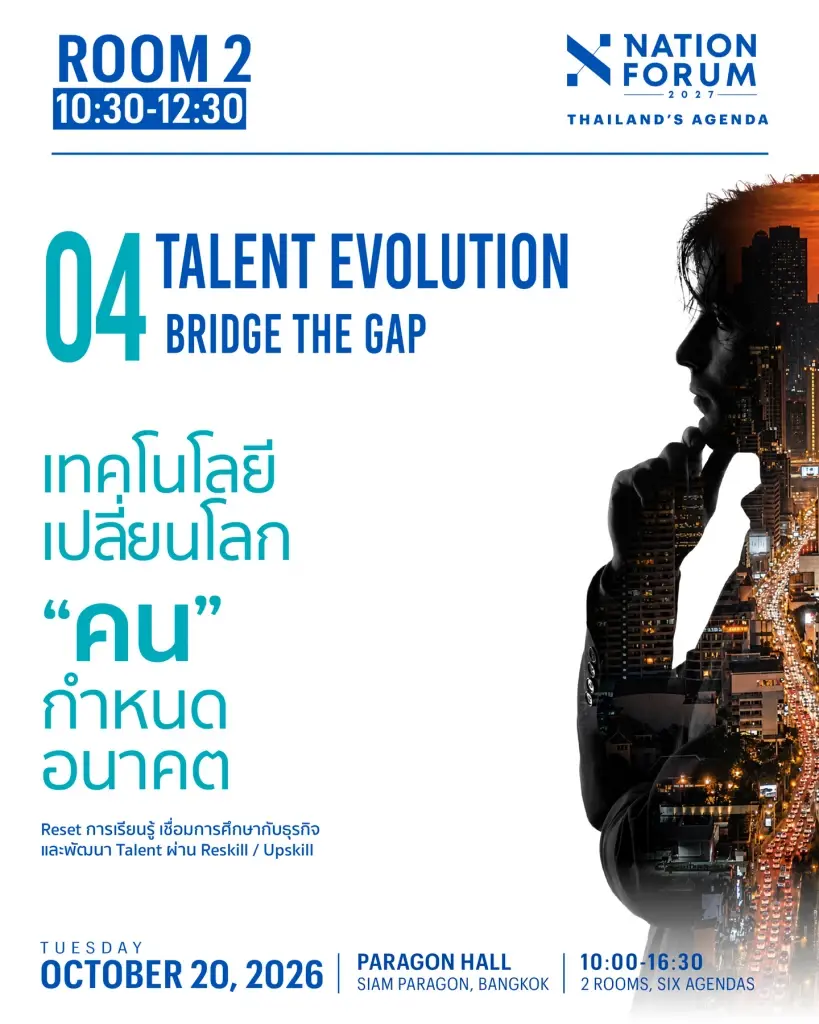 ปี 2027 ประเทศไทยต้องเตรียมรับมือกับอะไร?