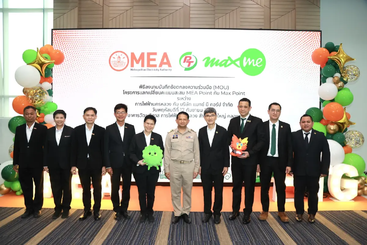 MEA จับมือ Max Me เชื่อม MEA Point–Max Point แลกคะแนนสะสม เพิ่มสิทธิประโยชน์ผู้ใช้ไฟฟ้า