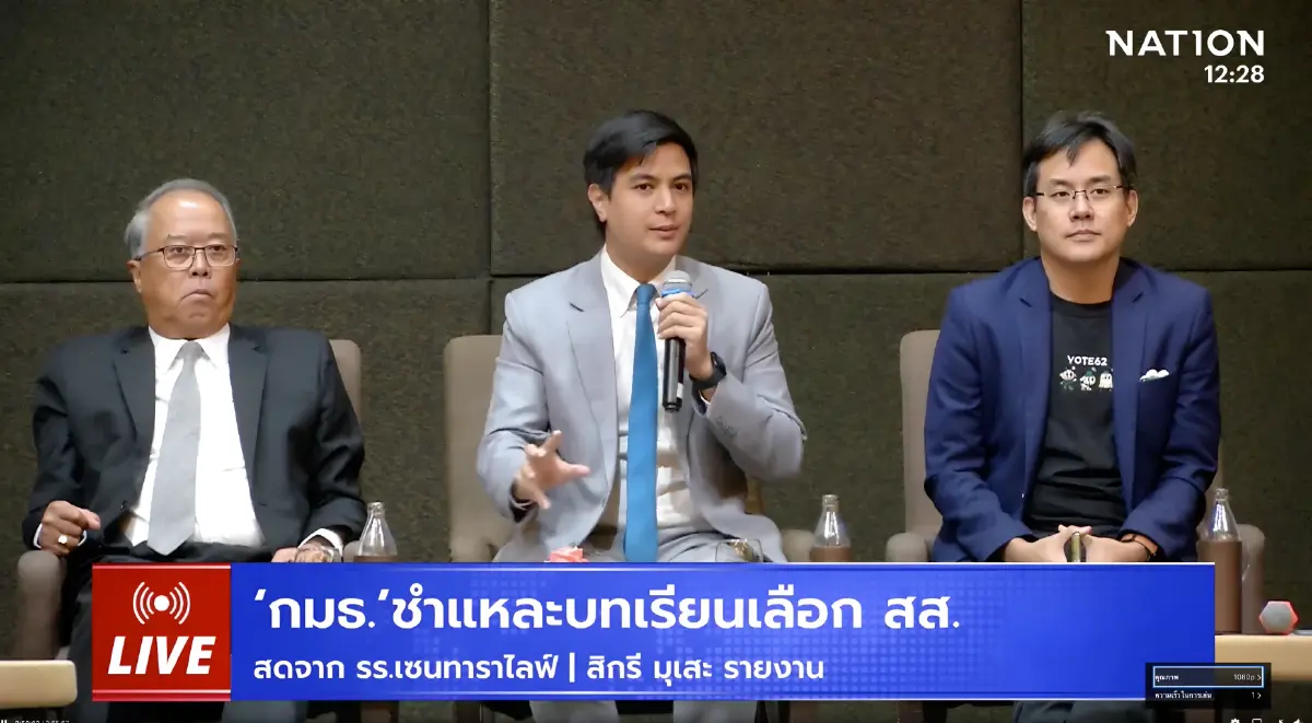 นายพริษฐ์ วัชรสินธุ สส.บัญชีรายชื่อ พรรคประชาชน