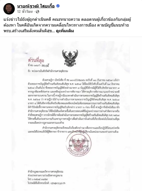 "นิรโทษกรรม" เริ่มเห็นผล ศาลยุติธรรมส่งหนังสือเวียนแจ้ง "ยุติ-จำหน่ายคดีการเมือง" ด้าน "ณัฐวุฒิ" ปลุกทุกกลุ่ม เร่งยื่นคำร้องปลดพันธนาการ