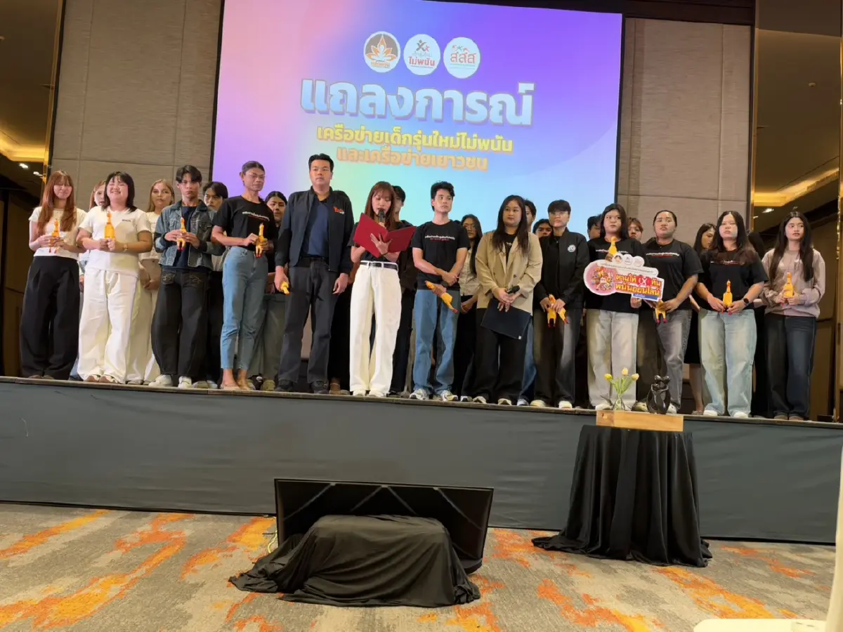 "สสส." สานพลังเครือข่ายวิชาการ ปลุกพลังเด็กรุ่นใหม่ รู้เท่าทันต้าน"พนันออนไลน์"