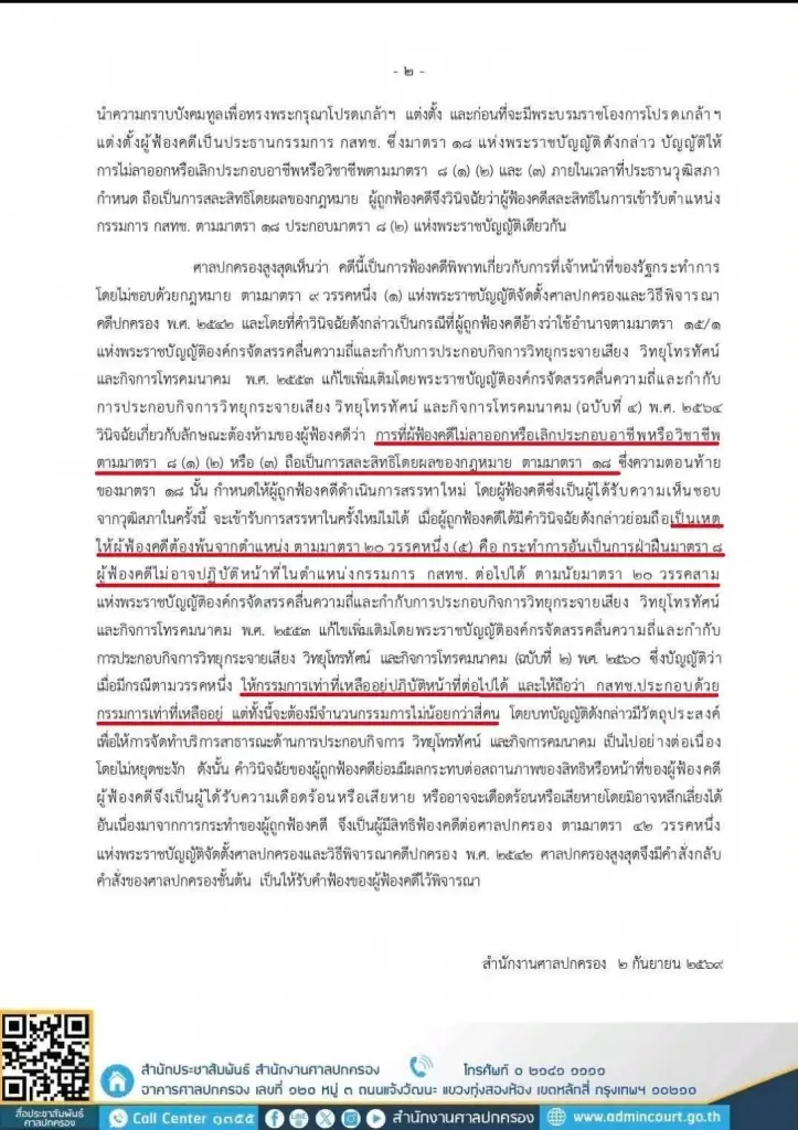 "พิรงรอง" ตีความคำสั่งศาลปกครองสูงสุด "หมอสรณ" พ้นตำแหน่ง ยันกรรมการที่เหลือประชุมเองได้