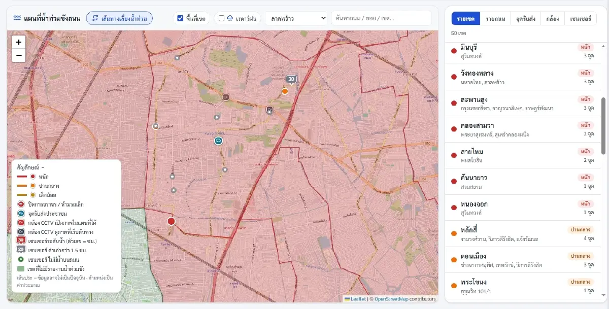 เช็กจุดน้ำท่วม กทม. ล่าสุด เปิดพิกัดวิกฤตระดับหนักสะสม