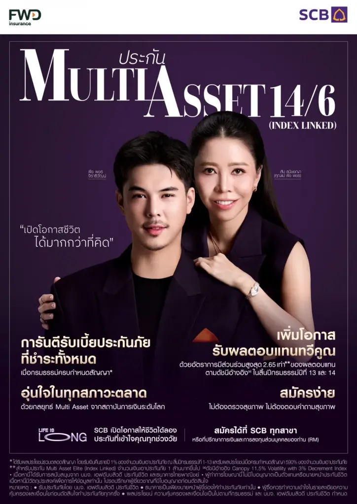 ไทยพาณิชย์ x FWD เปิดตัวประกัน Multi Asset 14/6 ดึง “พีช พชร” นั่งพรีเซนเตอร์