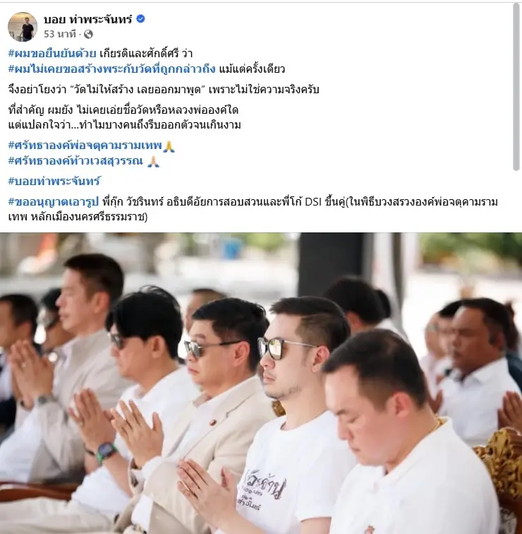 เพจดังเปิดดรามาใหม่สาดซ้ำวัดดังอัมพวา "ไวยาวัจกร-ศิษย์วัด" ออกโรงโต้