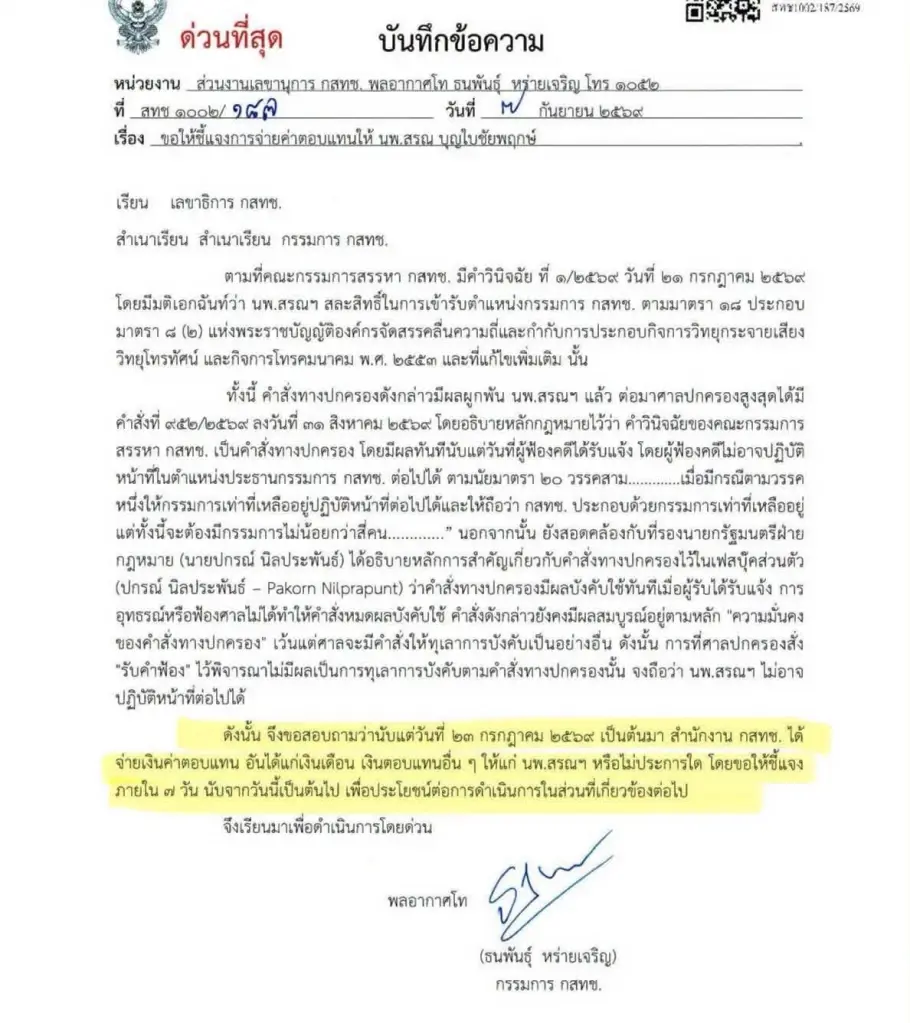 กรรมการ กสทช. จี้ "ไตรรัตน์" จัดประชุม 6 กสทช. พร้อมแจงยังจ่ายเงินเดือนให้ “นพ.สรณ” หรือไม่