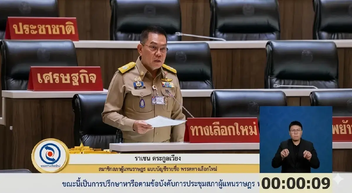 นายราเชน ตระกูลเวียง สมาชิกสภาผู้แทนราษฎร (ส.ส.) แบบบัญชีรายชื่อ และหัวหน้าพรรคทางเลือกใหม่ 