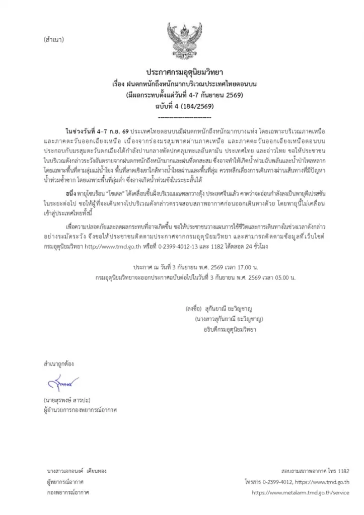 เหนือ-อีสานเตรียมรับมือ! "กรมอุตุฯ" สั่งเฝ้าระวังฝนถล่มหนัก น้ำป่าไหลหลากช่วงนี้ พายุ "โซเดล" ไม่เข้าไทย