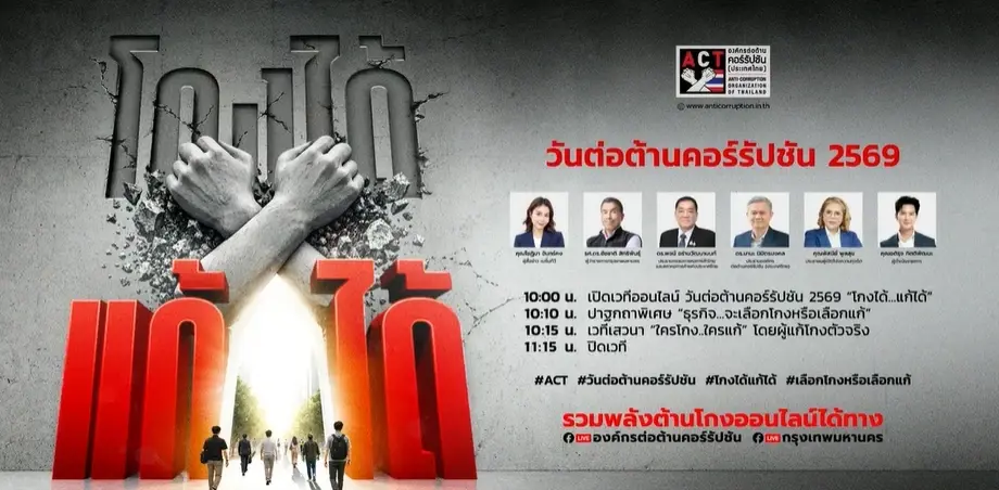 ACT ผ่าปมคอร์รัปชัน “ฮั้ว สว. - โกงสอบ – ตึกร้าง” สูญงบฯ แต่คนอนุมัติยังรอด