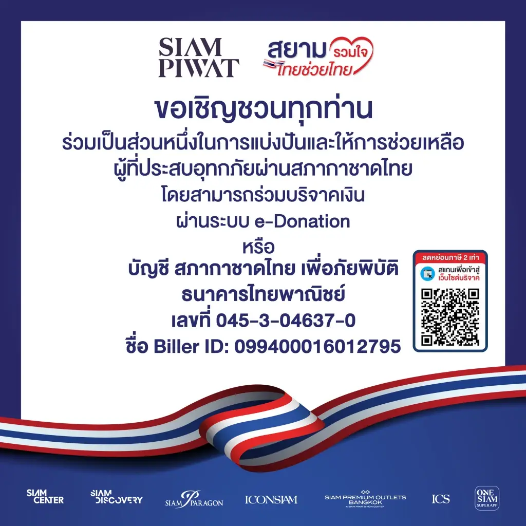 สยามพิวรรธน์ เปิดอาคารจอดรถ ICS  ให้จอดฟรี 26-27 ก.ย.นี้