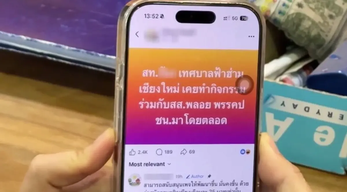 "สส.พลอย" แจ้งความ ปม เพจกุข่าวโยง "สท.ก" หลัง มท.2 บุกทลาย 2 บ่อนเชียงใหม่ยันไม่รู้จักส่วนตัว เตรียมยื่นให้ "รังสิมันต์" สอบ