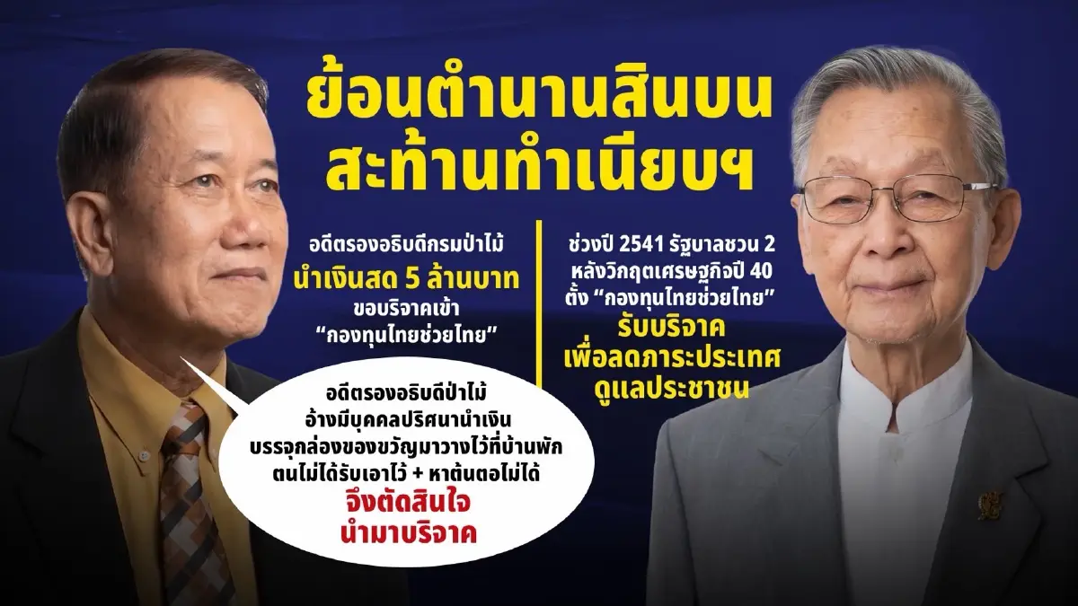 ซักฟอกเดือด! ล็อกเป้า "ไชยชนก" กล่องดวงใจบุรีรัมย์ ปม "เว็บพนัน" เสนอ "สินบน 40 ล้าน" เทียบตำนาน "สินบนไม้สาละวิน" สะท้านทำเนียบฯ