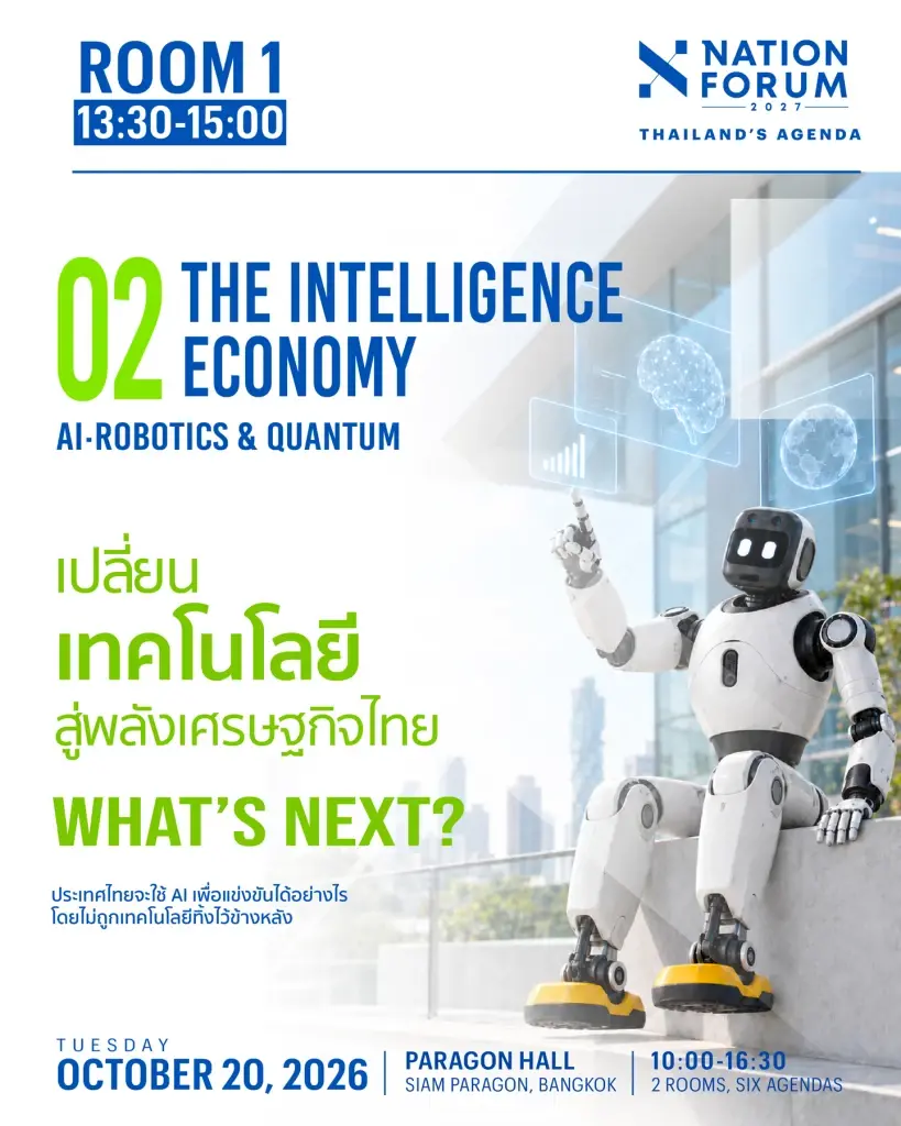 ปี 2027 ประเทศไทยต้องเตรียมรับมือกับอะไร?