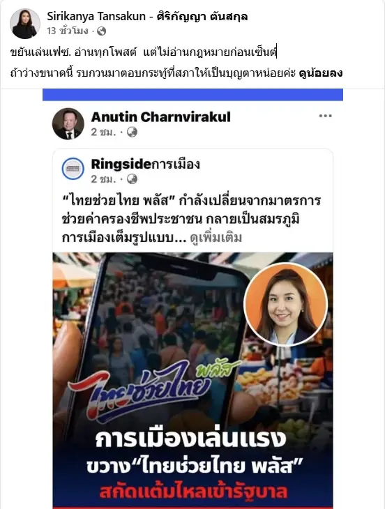 รอให้บุญถึงก่อน! "อนุทิน" โต้กลับ "ศิริกัญญา" แซะปม "ไทยช่วยไทยพลัส" เฟส 2