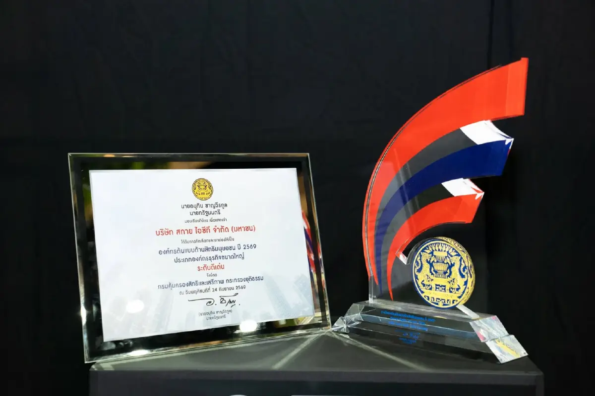 SKY รับรางวัล “องค์กรต้นแบบด้านสิทธิมนุษยชนดีเด่น” ปี 2569 มุ่งมั่นดำเนินธุรกิจอย่างยั่งยืนด้วยเทคโนโลยีอัจฉริยะ