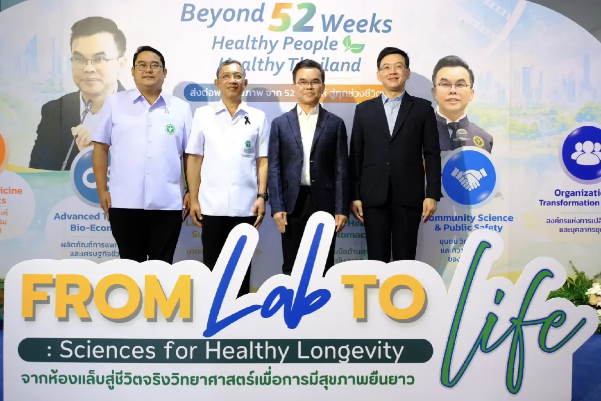 กรมวิทย์ฯ เปิดตัว "ธนาคารทรัพยากรชีวภาพ" ดันแล็บสู่ชีวิตจริง
