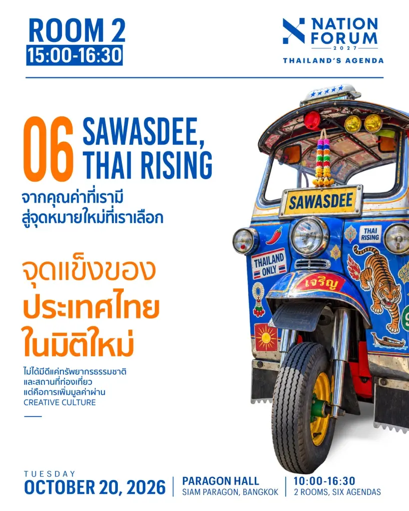ปี 2027 ประเทศไทยต้องเตรียมรับมือกับอะไร?