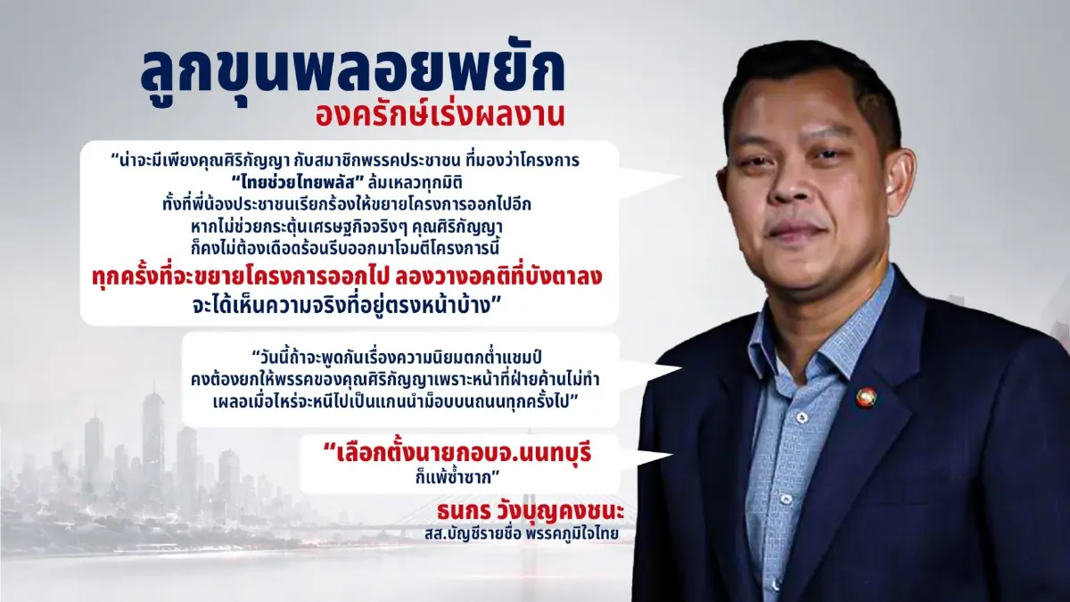 เดือดฉ่ำ! "อนุทิน" ล็อกเป้าถล่ม “พรรคส้ม-กูรูปฏิปักษ์” ด้าน "ธนกร" ช่วยขยี้