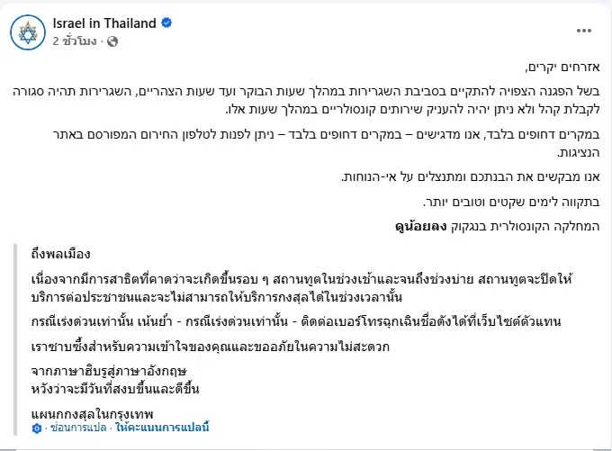 ด่วน! "สถานทูตอิสราเอล" ประกาศ "ปิดให้บริการชั่วคราว" หลัง "ม็อบสนธิ" ยกพลปักหลักชุมนุมกดดัน