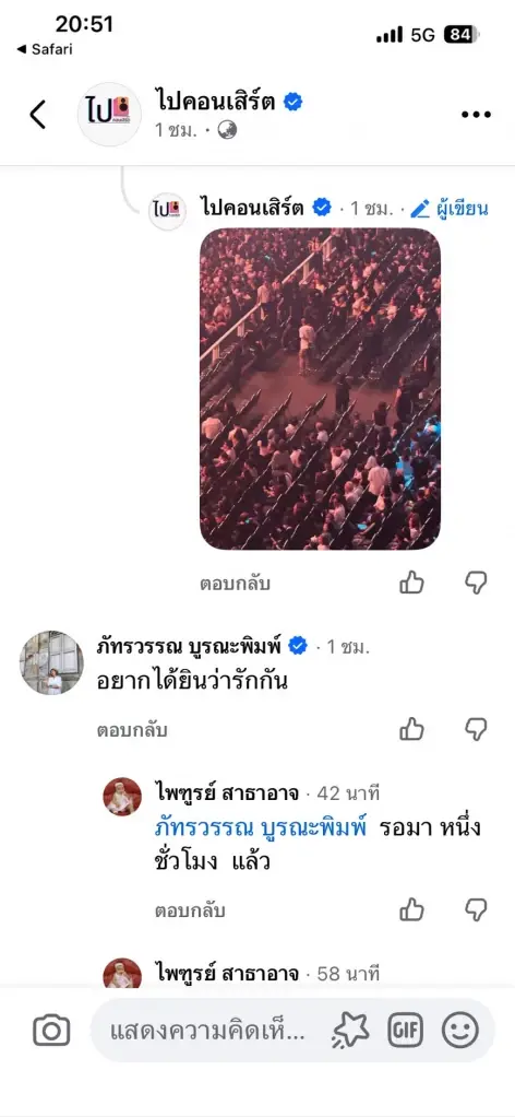 ระทึก! คอนเสิร์ตใหญ่ อัสนี-วสันต์ เกิดพื้นยุบ หลังแฟนเพลงเข้าชมแน่น