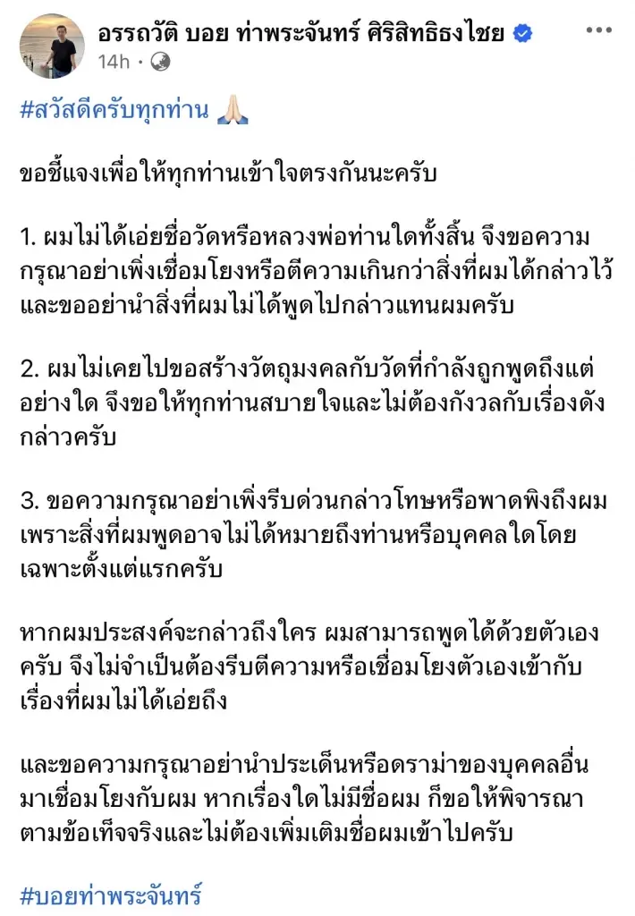 เพจดังเปิดดรามาใหม่สาดซ้ำวัดดังอัมพวา "ไวยาวัจกร-ศิษย์วัด" ออกโรงโต้