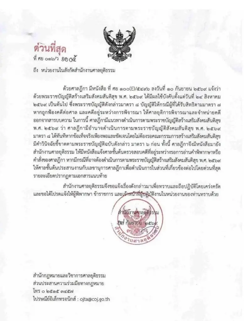 "นิรโทษกรรม" เริ่มเห็นผล ศาลยุติธรรมส่งหนังสือเวียนแจ้ง "ยุติ-จำหน่ายคดีการเมือง" ด้าน "ณัฐวุฒิ" ปลุกทุกกลุ่ม เร่งยื่นคำร้องปลดพันธนาการ