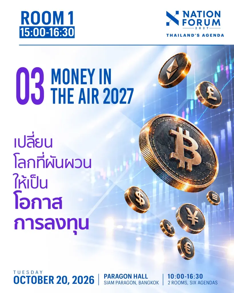 ปี 2027 ประเทศไทยต้องเตรียมรับมือกับอะไร?