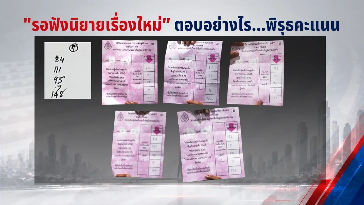 อ่านเกม "น้ำเงิน" เบิร์น "โพยฮั้ว" ช้างทั้งตัว..หายวับ! "ทวี" แฉถ้อยคำพยาน ยืนยันเป็น สว.เพราะโพยฮั้ว!