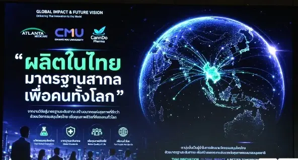 นวัตกรรมไทยก้องโลก! "มช.จับมือภาคเอกชน" เปิดตัว "LEPSIA" ยากันชักเด็กสารสกัด จากช่อดอกกัญชา ลดค่ายา 64.8%