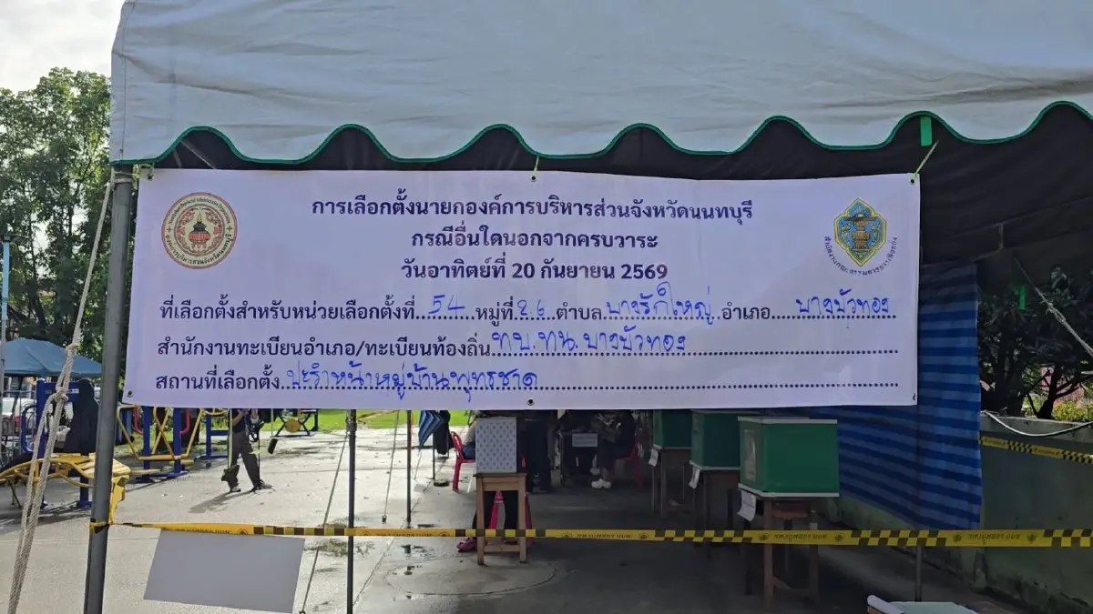 มั่นใจเสียงประชาชน! “เดชรัต” หย่อนบัตรเลือกตั้ง "นายก อบจ.นนทบุรี" ชวนชาวนนท์รีบออกมาใช้สิทธิ อำนาจอยู่ในมือประชาชน