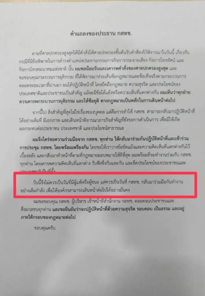 “หมอสรณ” ขอบคุณคำสั่งศาลปกครอง ขอพาบอร์ด กสทช.กลับมาทำงาน
