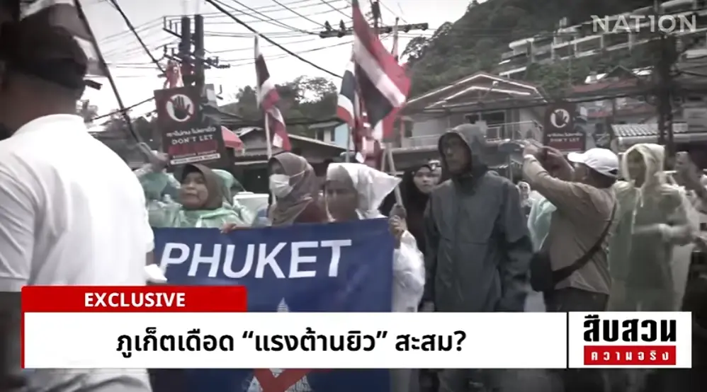 สืบสวนความจริง! ภูเก็ตเดือด "แรงต้านยิว" สะสม?  "ชาบัดป่าตอง" ชาวบ้านหวั่น "พิธีกรรมล้างบาปทหารผ่านศึก" หวั่นตกเป็นเป้าสงคราม