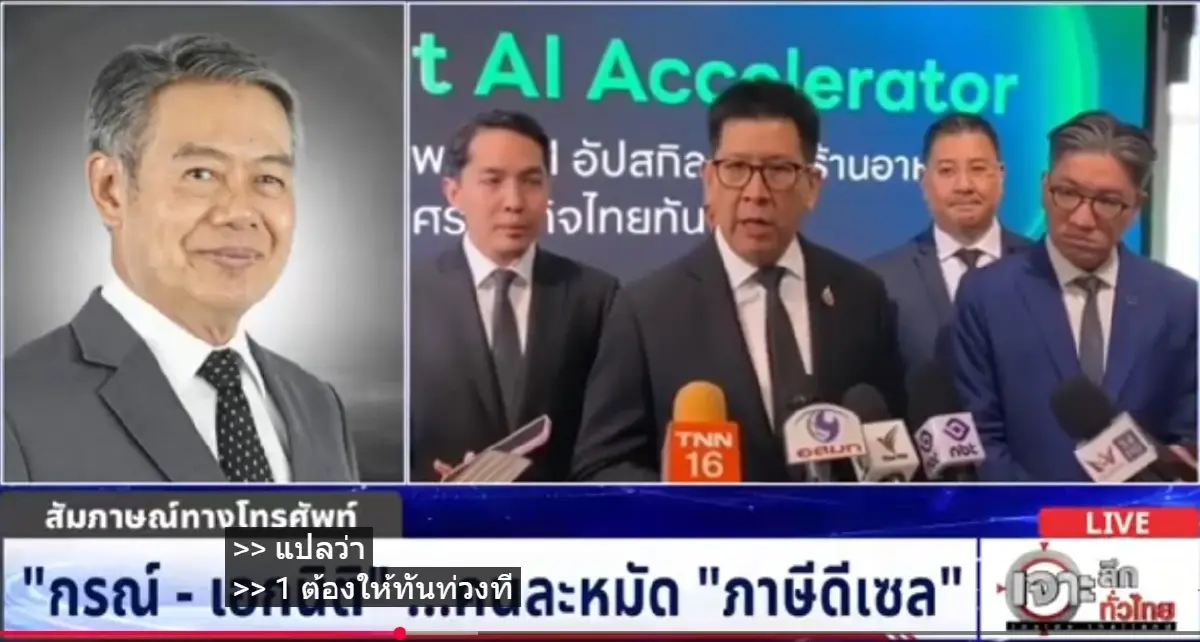 เบรกแนวคิด "กรณ์" หั่นภาษีน้ำมัน 5 บาท หนุนอุ้มเฉพาะจุด "E20 - B20"