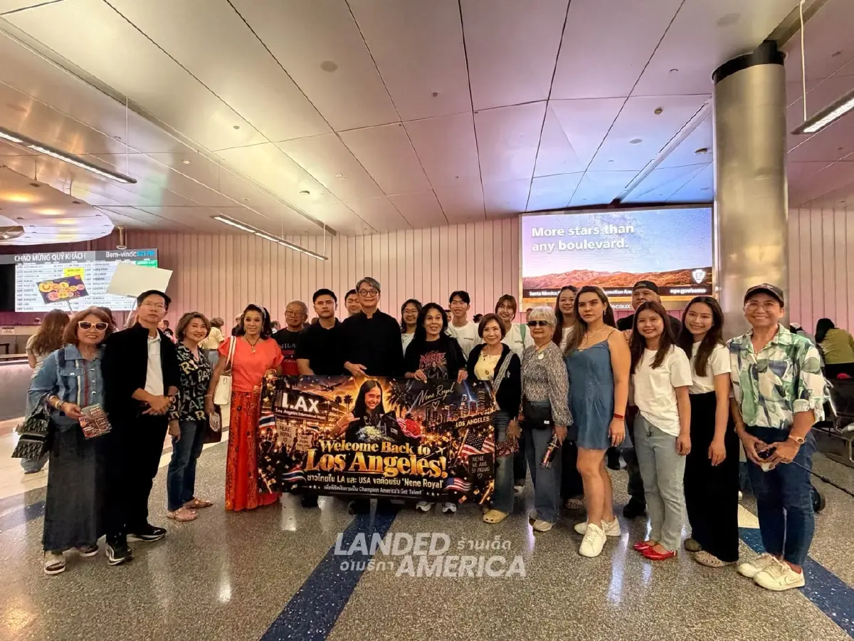 ถึงอเมริกาแล้ว! "เนเน่ รอยัล" พร้อมลุยรอบชิง AGT 2026 แฟนคลับแห่รับอบอุ่น เผยฝึกหนัก ตั้งเป้าคว้าแชมป์