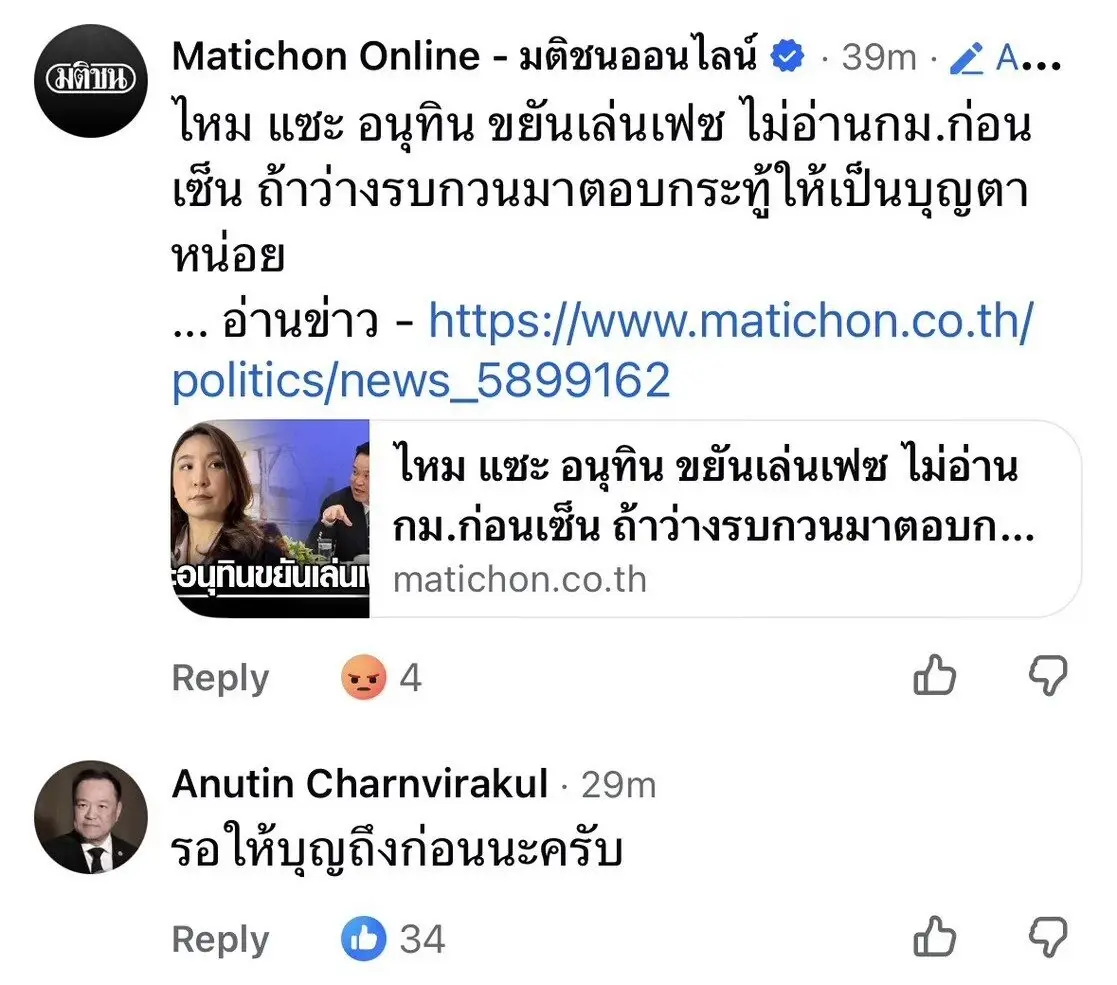 รอให้บุญถึงก่อน! "อนุทิน" โต้กลับ "ศิริกัญญา" แซะปม "ไทยช่วยไทยพลัส" เฟส 2