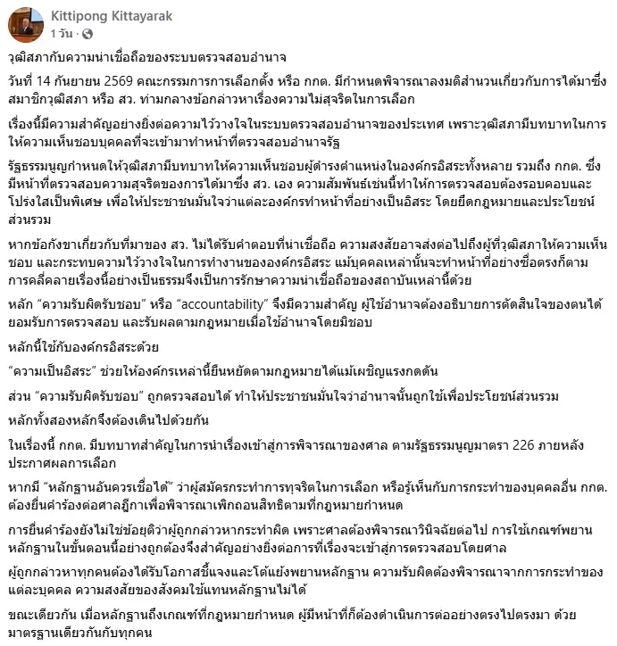 "อดีตปลัดยุติธรรม" ย้ำควรส่งคำร้องคดี "ฮั้ว สว." ไปศาลฎีกา "เตือน กกต." ยึดหลักนิติธรรม-ความรับผิดชอบ"