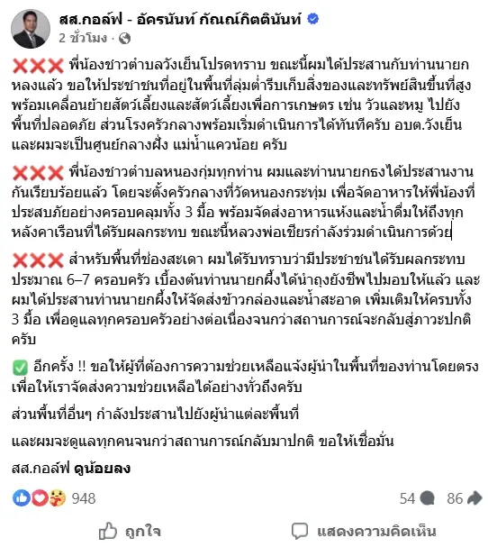 "อัครนันท์" แจ้งเตือนชาวกาญจนบุรี รับมือน้ำท่วมหลายพื้นที่ ตั้งครัวกลาง ส่งอาหารและน้ำดื่มถึงบ้าน