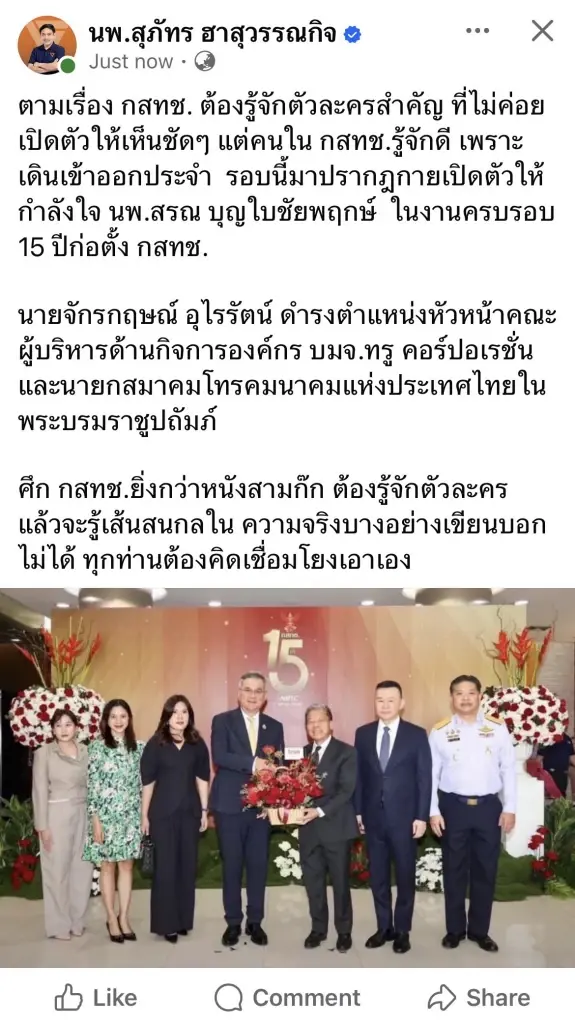 "หมอสุภัทร" เปรียบศึก กสทช. ยิ่งกว่าสามก๊ก เปิดตัวละครลับให้กำลังใจ "หมอสรณ"