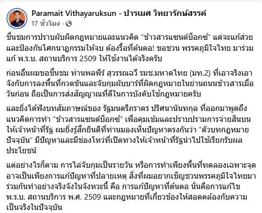 สส.บูม ชม รื้อส่วยผับข้าวสาร ชวน ภูมิใจไทย ร่วมแก้ พ.ร.บ.สถานบริการ ล้าหลัง 60