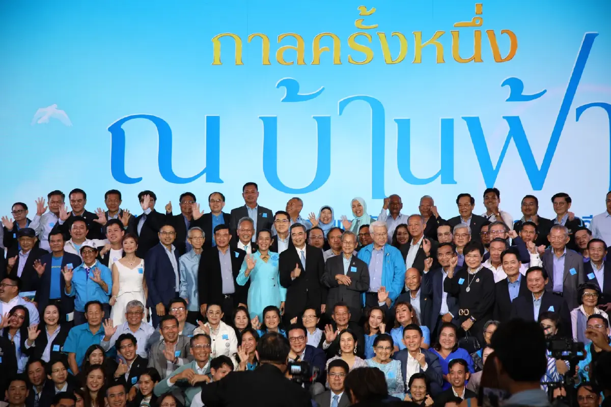 "ประชาธิปัตย์" จัด "กาลครั้งหนึ่ง ณ บ้านฟ้า" คืนสู่เหย้าศิษย์เก่า
