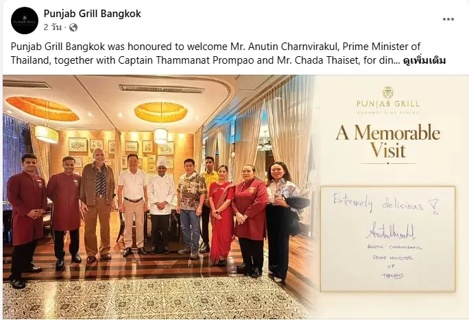 เปิดภาพเขย่าศึกซักฟอก "อนุทิน" ร่วมโต๊ะ "ธรรมนัส"  ร้านอาหารอินเดีย
