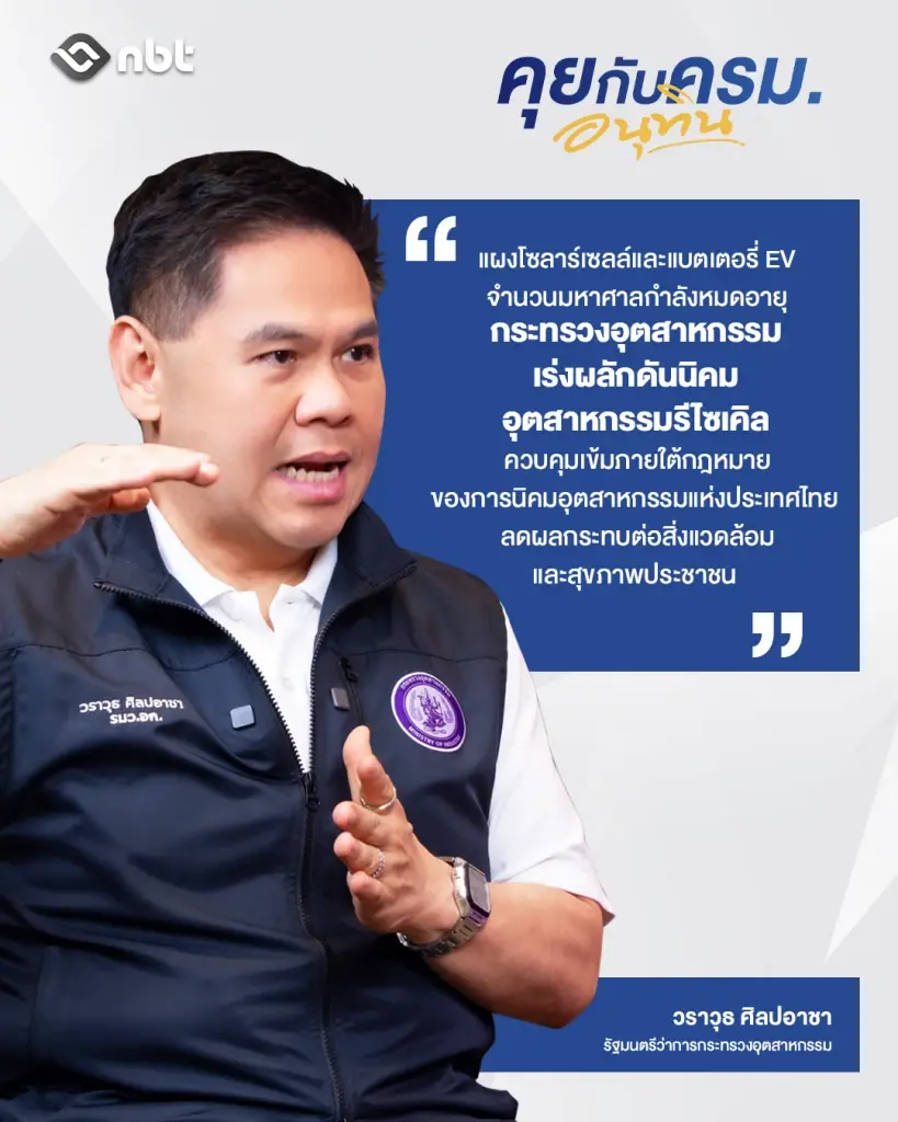วราวุธ เอาจริงปราบขยะพิษ เตรียมแก้ กม.ยึดทรัพย์–ปรับสิบล้าน รักษ์โลกชู AI รับขยะ EV