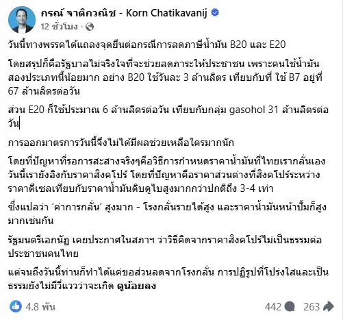 "เอกนัฏ" โต้ "กรณ์" ข้อมูลน้ำมันมั่ว! ลุยตัด "สำรองทิพย์" เซฟหมื่นล้าน ย้ำแก้โครงสร้างราคา-ตัดต้นทุนแฝง