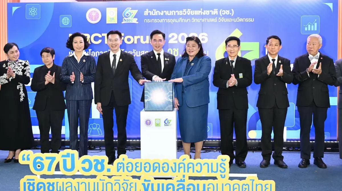 "ยศชนัน” ร่วมยินดี วช. ครบรอบ 67 ปี เปิดเวที NRCT Forum 2026 ผนึกพลังวิจัยและนวัตกรรมไทย สร้างความมั่นคงทางเทคโนโลยี ขับเคลื่อนประเทศสู่อนาคตอย่างยั่งยืน