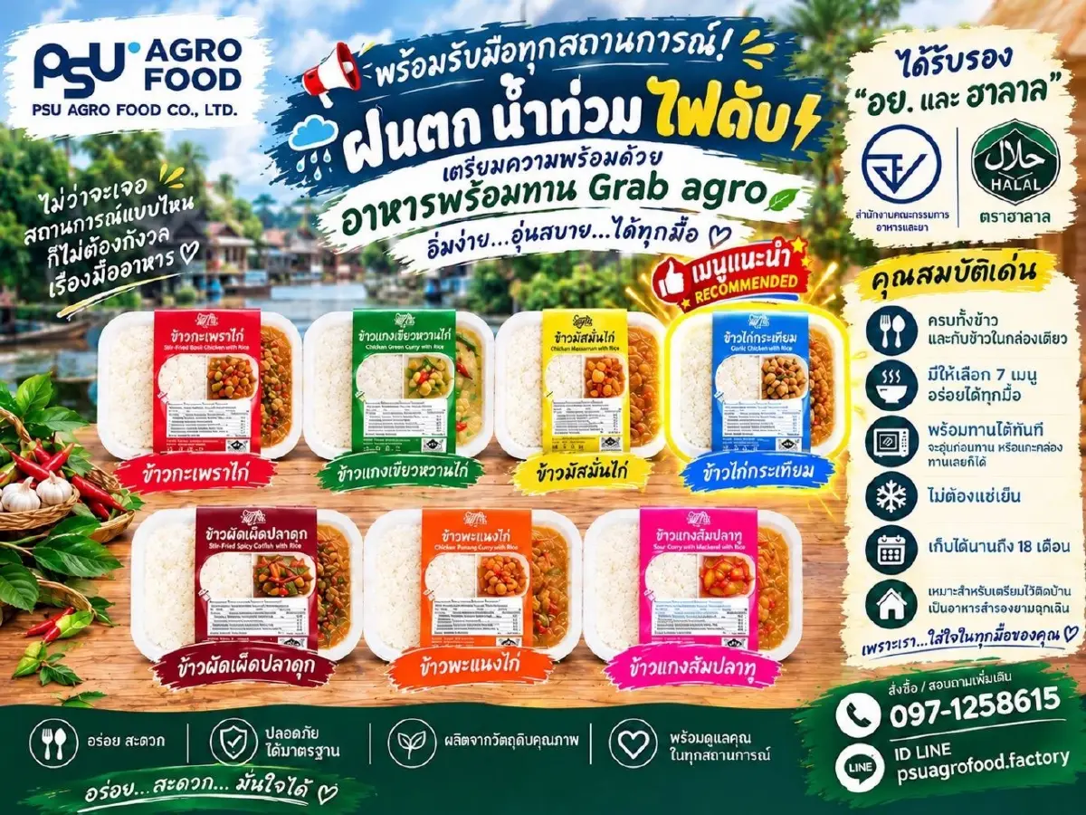 นวัตกรรมอาหารช่วยภัยพิบัติ! "ข้าวกล่องเก็บได้ 18 เดือน" ไม่ต้องอุ่น-ไม่ง้อตู้เย็น! "ยศชนัน" ออกปากชมข้าวนุ่มรสชาติดี