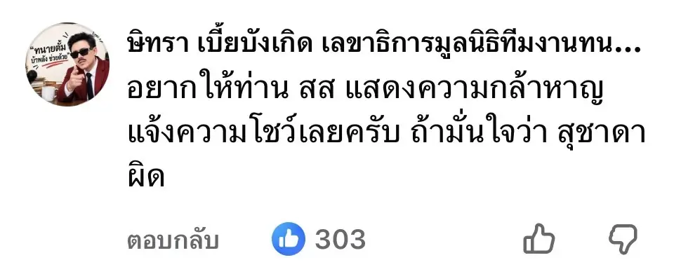 “รังสิมันต์ โรม” แซะปมหุ้นเว็บพนัน หลัง สส.ไอเดียร์ เปิดใจ ชี้ 2 วันหน่วยงานรัฐยังนิ่ง หรือกลัวลามถึง รมต.